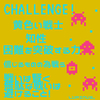 K１９６　自分にできる事を無理ない範囲で挑戦する時です