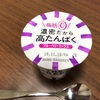 😋気になってたヨーグルト😋