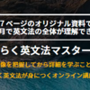 英文法勉強法『らくらく英文法マスター講座』レビューサイト