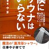 やま『僕にサウナはいらない』