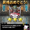 ドラゴンクエストモンスターズ スーパーライト（DQMSL） 闘技場バトル まだまだ勉強中-2