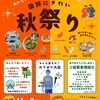 浅口の気になるイベント情報～♪
