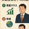 分散投資とは？少額からできるリスク管理の考え方