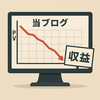 なぜしんまはブロガーとして死んだのか