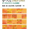 第27回 日米経営学史茶話会：梅崎・南雲・島西（2023）『日本的雇用システムをつくる 1945-1995』第6回 
