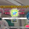 #ガルパ【コトブキバンドリ部DIARY】2023年9月14日