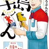 川野ようぶんどう『島さん』6巻
