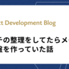 バッチの整理をしてたらメールの基盤を作っていた話