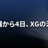 XGツアーはなぜ4日で継続判断？逮捕の全容と払い戻し