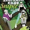 『生きるか死ぬかの町長選挙』　ジャナ・デリオン／島村浩子（訳）