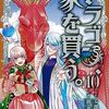 多貫カヲ『死神皇女の結婚』マグコミで新連載スタート！読切として発表された殺伐ラブコメが連載化