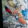 冨明仁「ストラヴァガンツァ〜異形の姫〜」第５巻