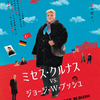 映画『ミセス・クルナス vs. ジョージ・W・ブッシュ』