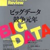 データサイエンティストになるために重要ないくつかのこと~Harvard Business Review書評~