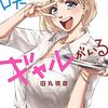 マンガ『喫茶店にギャルがいる 1-2 (ゼノンコミックス)』田丸鴇彦 著 コアミックス