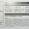 今週届いた株主優待④ ～エムケー精工(5906)、隠れ優待 関西電力(9503)～