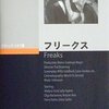 FREAKS（フリークス）