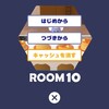 脱出ゲーム Tiny Room Collection （ROOM 10）