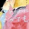 【3/23～3/29】幸せがわからなくても許されたい