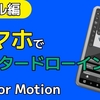 スマホでベクターイラスト作成！Vector Motionの使い方　ツール編