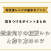 幼児食向けの枝豆レシピと作り方のコツ・気をつけるポイントまとめ