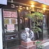 関西レトロ喫茶店巡り　尼崎立花　コスタリカ