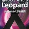 『Mac OS X 10.5 Leopard UNIX 的システム構築』