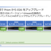 ESXiをPrismからアップグレードしてみる③ -JSONファイル使わずにアップグレード