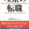 『「理系」の転職』