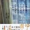 「玄関の覗き穴から差してくる光のように生まれたはずだ」（木下龍也　岡野大嗣）