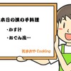 漢の手料理！