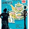 翻訳ミステリーお料理の会、第６回調理実習のお知らせ(執筆者・芹澤恵)