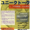 《告知》ユニークフェイス石井と、ドーナツトーク田中の「ユニークトーク」①「共同親権」の必然性