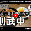【ぎふ町旅】第３２４弾＠則武中｜天丼に見る昭和の宇宙