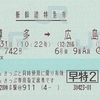 こだま742号　新幹線特急券