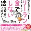 【ユウキの語り部屋 #２８４】「本当はいけないことですよ。」「本当はしっかり納税しないといけないんですよ。」でもなぜ税務署に目をつけられたでしょうか？？