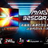 新登場！MSIから高性能ゲーミングモニター「MAG 325CQRXF」と「MAG 275CQRXF」、さらにコストパフォーマンス抜群の「G274QPF E2」2024年3月発売決定！