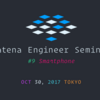 Hatena Engineer Seminar #9 @ Tokyoに参加しました！