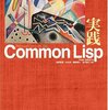  Common Lispのハッシュテーブル