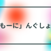 羽鳥慎一モーニングショー 歌詞が0 1 2で出来ている Milet によるオープニングテーマ曲 Wake Me Up に隠された 泣く子も黙る秘密 一音九九楽 羽鳥慎一モーニングショー 歌詞が0 1 2で出来ている Milet によるオープニングテーマ曲 Wake Me Up に隠された 泣く子も黙る秘密 一音九九楽