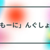 羽鳥慎一モーニングショー、歌詞が０，１，２で出来ている「milet」によるオープニングテーマ曲「Wake Me Up」に隠された、泣く子も黙る秘密