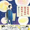 【漫画紹介】『広告会社、男子寮のおかずくん』週に１回だけでも自炊してみませんか？