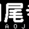 神戸電鉄再現LED表示　【その23】