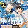 エメラルド夏の号2022『世界一初恋』感想