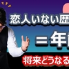 「😊🌸恋愛の奨め💞81 ヨシアキ恋愛チャンネルを紹介するぜ」