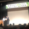 城南信用金庫顧問、吉原毅さん講演会  「原発ゼロで日本経済は再生する」＆「市民エネルギー生駒｣の紹介