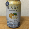 今夜のお酒！サントリー『ほろよい ひんやり梨』を飲んでみた！
