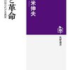 書評『神と革命: ロシア革命の知られざる真実 (筑摩選書)』