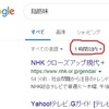 脂肪味 googleオプション &tbs=qdr:h で一時間以内 &tbs=qdr:d で一日以内を検索