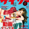 サイゾー 2016年10月号 立ち読み